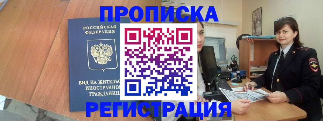 прописка в квартире в Удомле