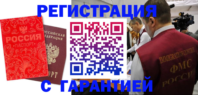 временная регистрация купить в Удомле