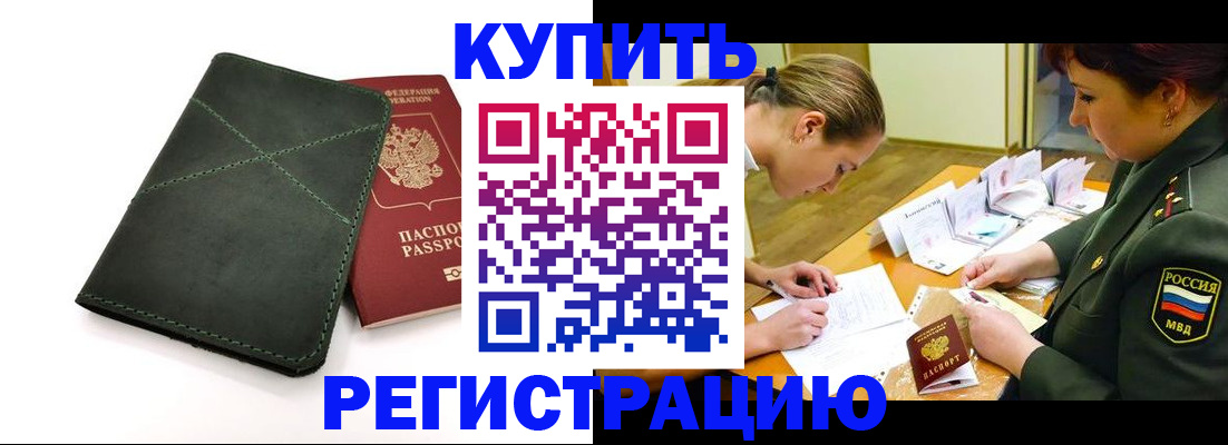 прописка для работы в Удомле